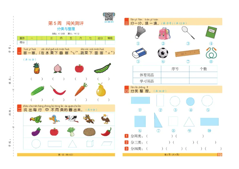 《闯关100分》数学1年级下册（RJ）_一年级上下册资料_小学一年级学习资料-25年更新版_1-04、小学一年级数学下册_1-4-2、练习题、作业、试题、试卷_人教版_电子册