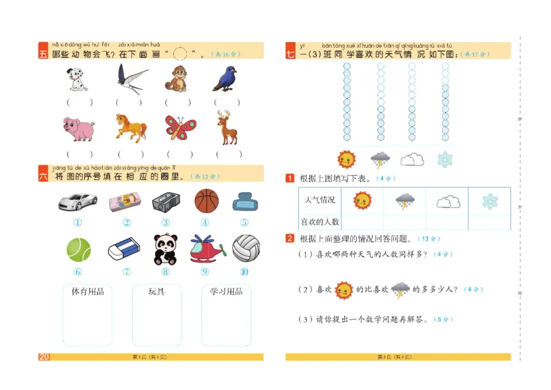 《闯关100分》数学1年级下册（RJ）_一年级上下册资料_小学一年级学习资料-25年更新版_1-04、小学一年级数学下册_1-4-2、练习题、作业、试题、试卷_人教版_电子册