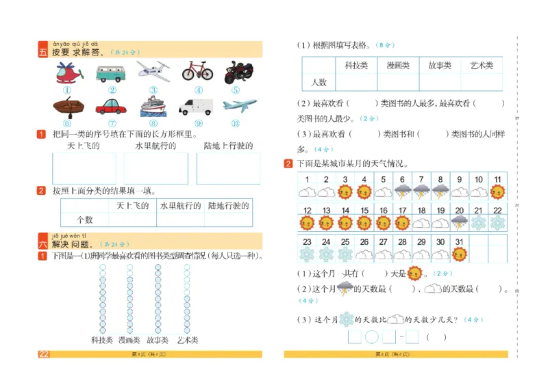 《闯关100分》数学1年级下册（RJ）_一年级上下册资料_小学一年级学习资料-25年更新版_1-04、小学一年级数学下册_1-4-2、练习题、作业、试题、试卷_人教版_电子册