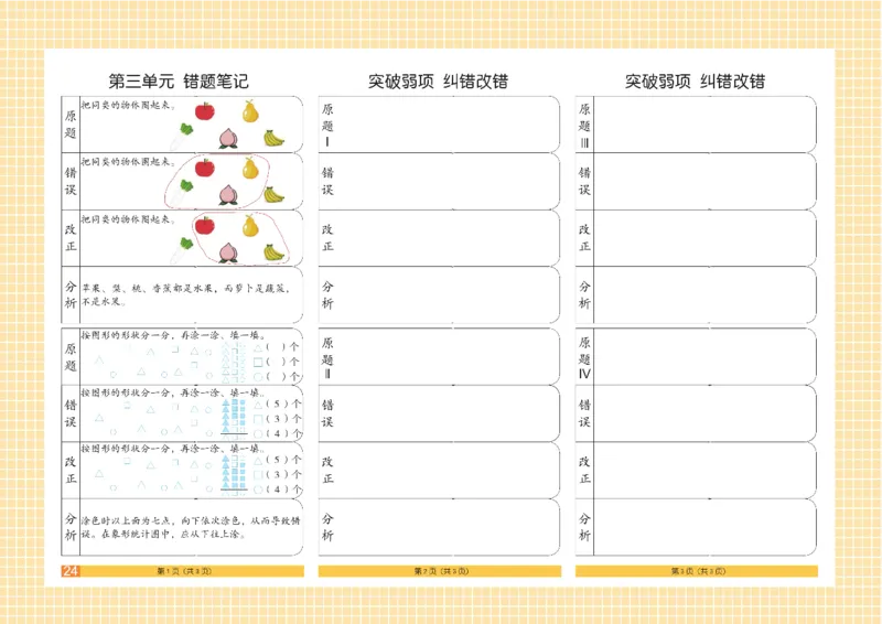 《闯关100分》数学1年级下册（RJ）_一年级上下册资料_小学一年级学习资料-25年更新版_1-04、小学一年级数学下册_1-4-2、练习题、作业、试题、试卷_人教版_电子册
