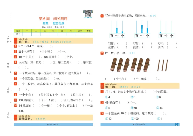 《闯关100分》数学1年级下册（RJ）_一年级上下册资料_小学一年级学习资料-25年更新版_1-04、小学一年级数学下册_1-4-2、练习题、作业、试题、试卷_人教版_电子册