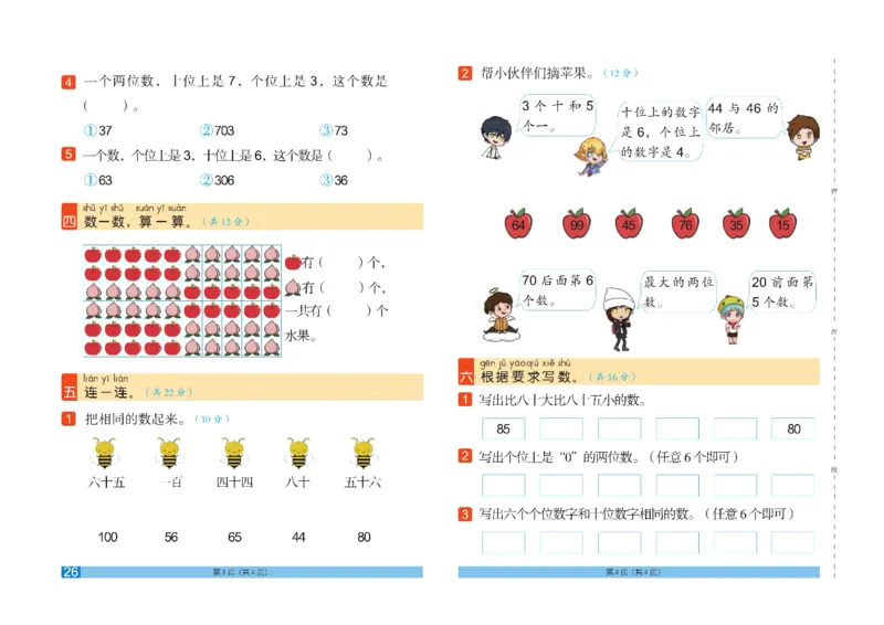 《闯关100分》数学1年级下册（RJ）_一年级上下册资料_小学一年级学习资料-25年更新版_1-04、小学一年级数学下册_1-4-2、练习题、作业、试题、试卷_人教版_电子册