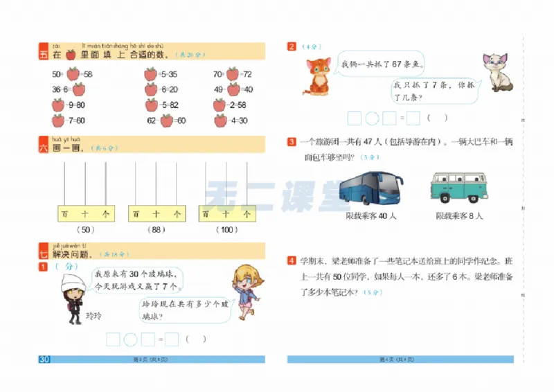 《闯关100分》数学1年级下册（RJ）_一年级上下册资料_小学一年级学习资料-25年更新版_1-04、小学一年级数学下册_1-4-2、练习题、作业、试题、试卷_人教版_电子册