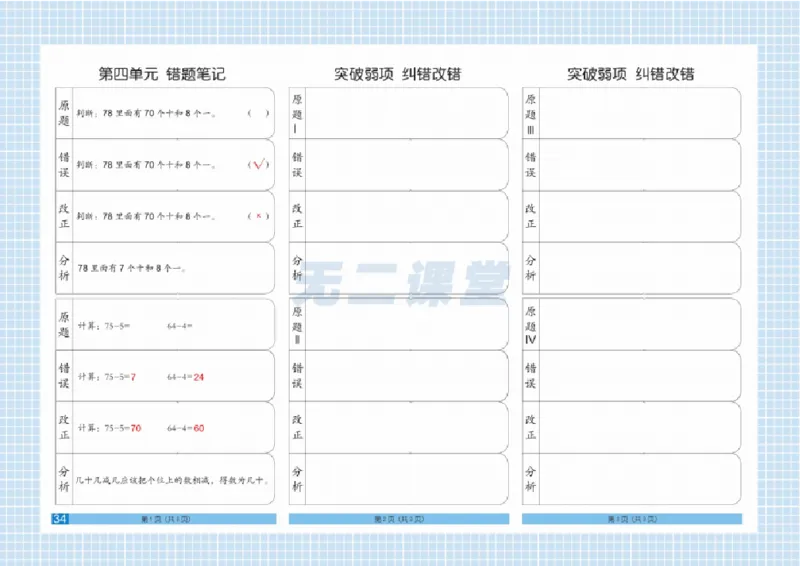 《闯关100分》数学1年级下册（RJ）_一年级上下册资料_小学一年级学习资料-25年更新版_1-04、小学一年级数学下册_1-4-2、练习题、作业、试题、试卷_人教版_电子册
