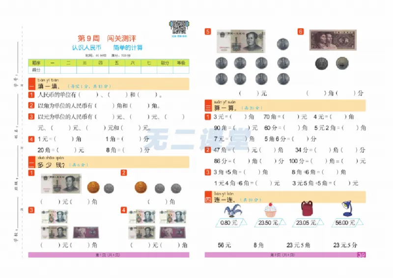 《闯关100分》数学1年级下册（RJ）_一年级上下册资料_小学一年级学习资料-25年更新版_1-04、小学一年级数学下册_1-4-2、练习题、作业、试题、试卷_人教版_电子册