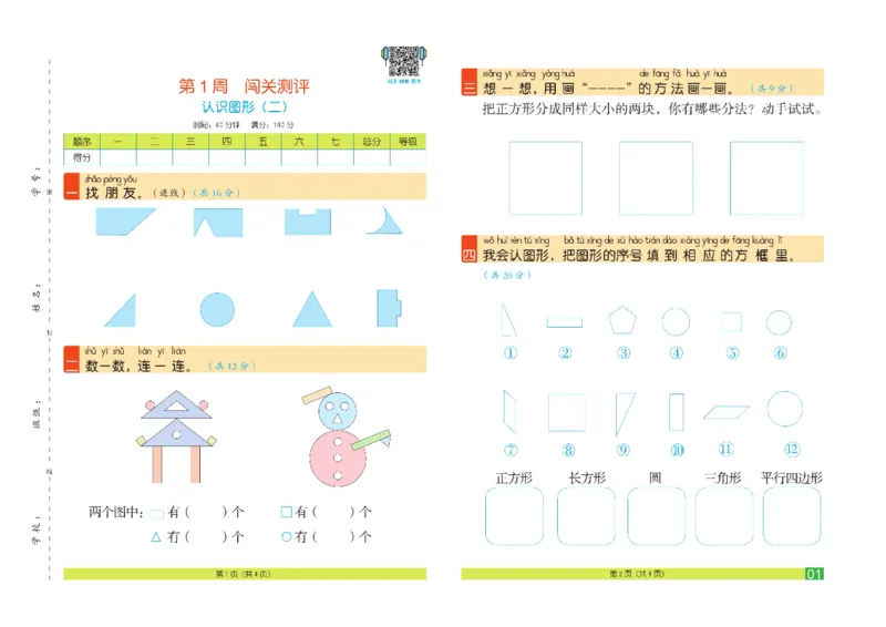 《闯关100分》数学1年级下册（RJ）_一年级上下册资料_小学一年级学习资料-25年更新版_1-04、小学一年级数学下册_1-4-2、练习题、作业、试题、试卷_人教版_电子册