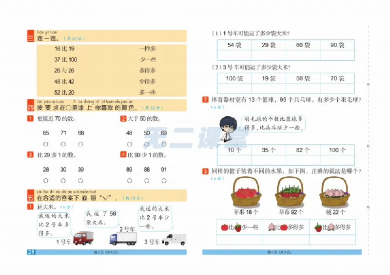 《闯关100分》数学1年级下册（RJ）_一年级上下册资料_小学一年级学习资料-25年更新版_1-04、小学一年级数学下册_1-4-2、练习题、作业、试题、试卷_人教版_电子册