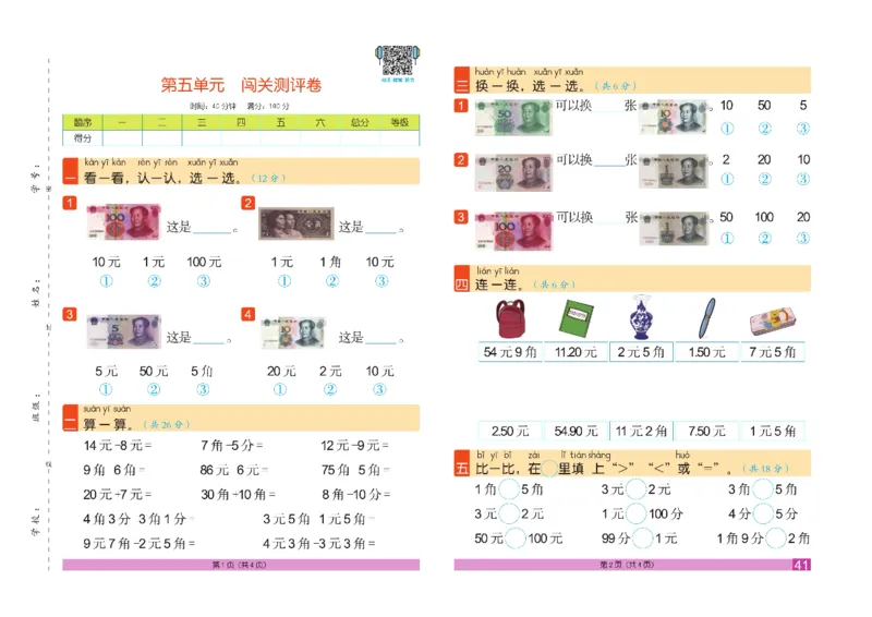 《闯关100分》数学1年级下册（RJ）_一年级上下册资料_小学一年级学习资料-25年更新版_1-04、小学一年级数学下册_1-4-2、练习题、作业、试题、试卷_人教版_电子册