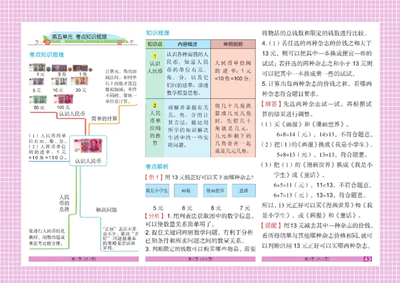 《闯关100分》数学1年级下册（RJ）_一年级上下册资料_小学一年级学习资料-25年更新版_1-04、小学一年级数学下册_1-4-2、练习题、作业、试题、试卷_人教版_电子册
