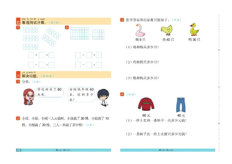 《闯关100分》数学1年级下册（RJ）_一年级上下册资料_小学一年级学习资料-25年更新版_1-04、小学一年级数学下册_1-4-2、练习题、作业、试题、试卷_人教版_电子册