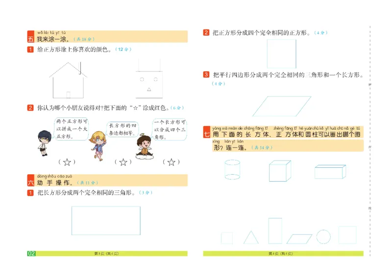 《闯关100分》数学1年级下册（RJ）_一年级上下册资料_小学一年级学习资料-25年更新版_1-04、小学一年级数学下册_1-4-2、练习题、作业、试题、试卷_人教版_电子册