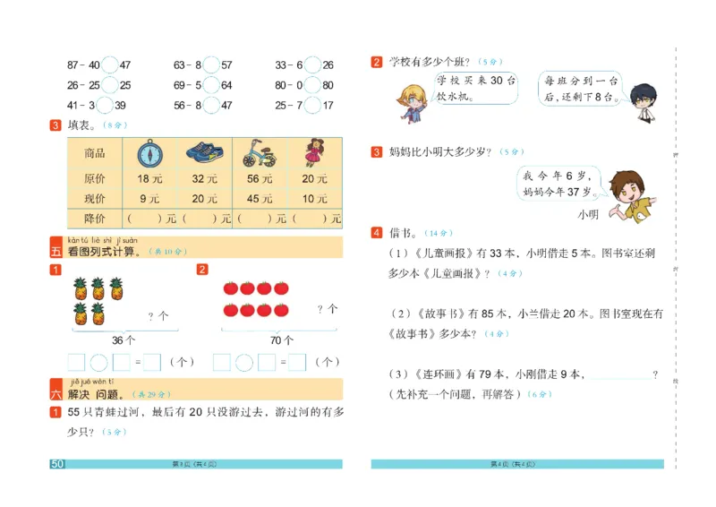 《闯关100分》数学1年级下册（RJ）_一年级上下册资料_小学一年级学习资料-25年更新版_1-04、小学一年级数学下册_1-4-2、练习题、作业、试题、试卷_人教版_电子册