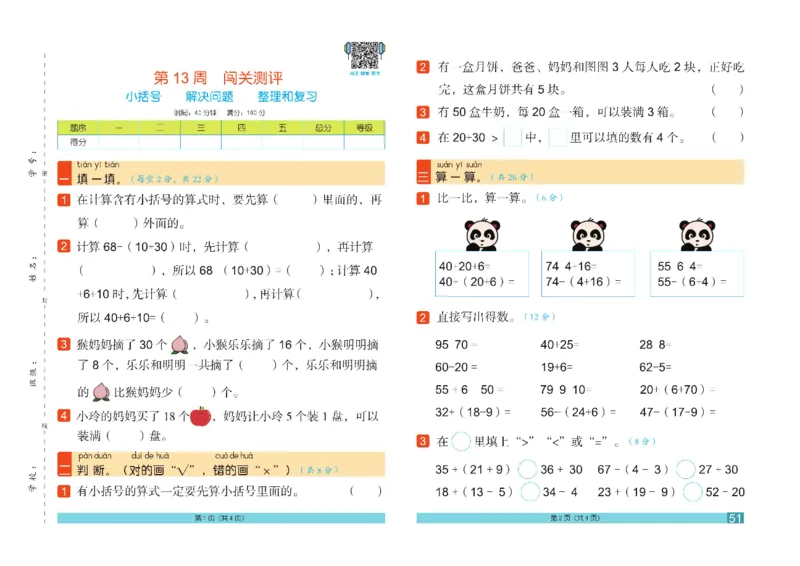 《闯关100分》数学1年级下册（RJ）_一年级上下册资料_小学一年级学习资料-25年更新版_1-04、小学一年级数学下册_1-4-2、练习题、作业、试题、试卷_人教版_电子册