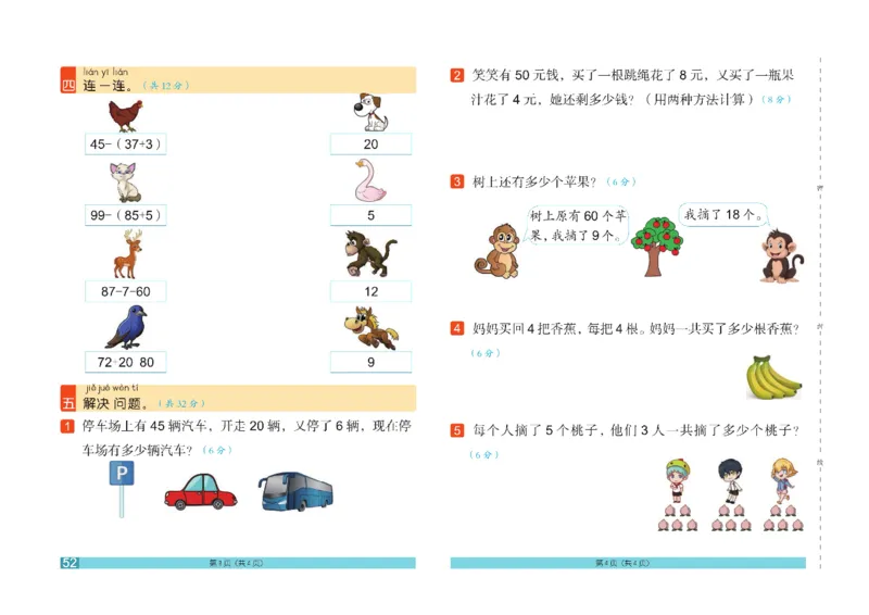 《闯关100分》数学1年级下册（RJ）_一年级上下册资料_小学一年级学习资料-25年更新版_1-04、小学一年级数学下册_1-4-2、练习题、作业、试题、试卷_人教版_电子册