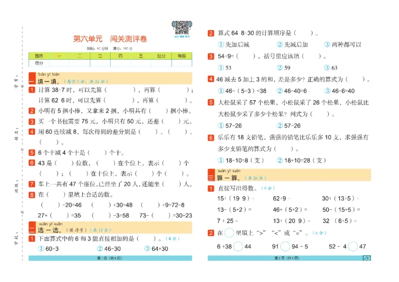 《闯关100分》数学1年级下册（RJ）_一年级上下册资料_小学一年级学习资料-25年更新版_1-04、小学一年级数学下册_1-4-2、练习题、作业、试题、试卷_人教版_电子册