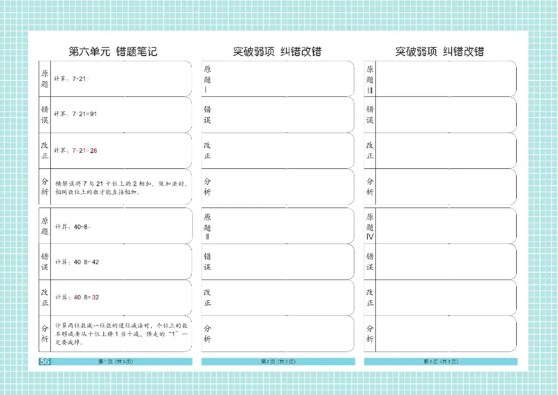 《闯关100分》数学1年级下册（RJ）_一年级上下册资料_小学一年级学习资料-25年更新版_1-04、小学一年级数学下册_1-4-2、练习题、作业、试题、试卷_人教版_电子册