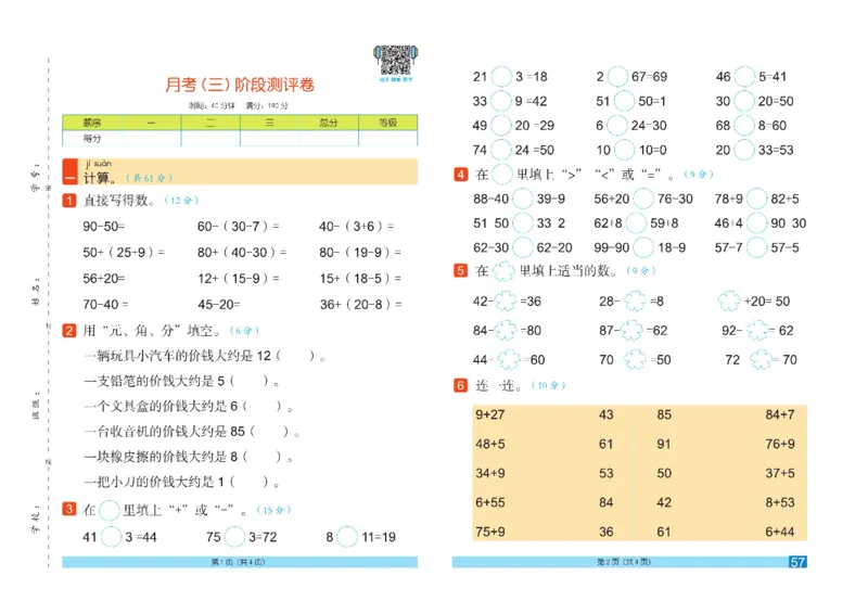 《闯关100分》数学1年级下册（RJ）_一年级上下册资料_小学一年级学习资料-25年更新版_1-04、小学一年级数学下册_1-4-2、练习题、作业、试题、试卷_人教版_电子册