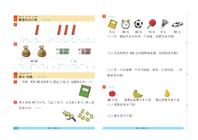 《闯关100分》数学1年级下册（RJ）_一年级上下册资料_小学一年级学习资料-25年更新版_1-04、小学一年级数学下册_1-4-2、练习题、作业、试题、试卷_人教版_电子册