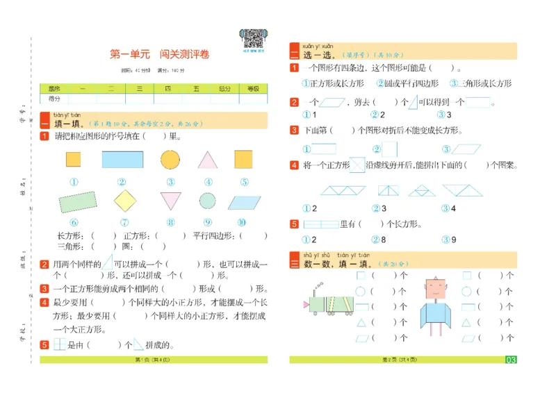 《闯关100分》数学1年级下册（RJ）_一年级上下册资料_小学一年级学习资料-25年更新版_1-04、小学一年级数学下册_1-4-2、练习题、作业、试题、试卷_人教版_电子册