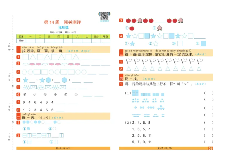《闯关100分》数学1年级下册（RJ）_一年级上下册资料_小学一年级学习资料-25年更新版_1-04、小学一年级数学下册_1-4-2、练习题、作业、试题、试卷_人教版_电子册
