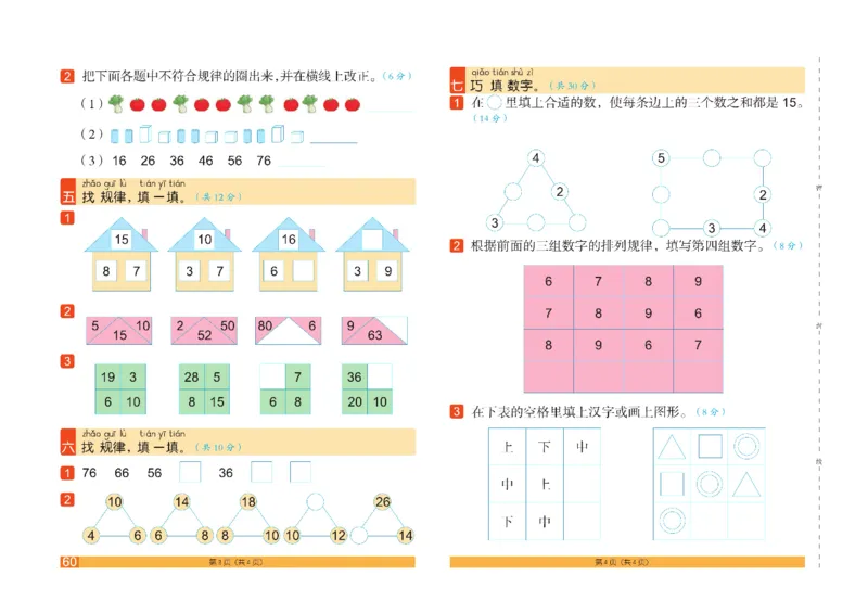 《闯关100分》数学1年级下册（RJ）_一年级上下册资料_小学一年级学习资料-25年更新版_1-04、小学一年级数学下册_1-4-2、练习题、作业、试题、试卷_人教版_电子册
