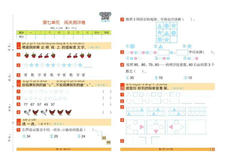 《闯关100分》数学1年级下册（RJ）_一年级上下册资料_小学一年级学习资料-25年更新版_1-04、小学一年级数学下册_1-4-2、练习题、作业、试题、试卷_人教版_电子册