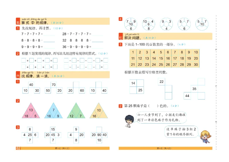 《闯关100分》数学1年级下册（RJ）_一年级上下册资料_小学一年级学习资料-25年更新版_1-04、小学一年级数学下册_1-4-2、练习题、作业、试题、试卷_人教版_电子册