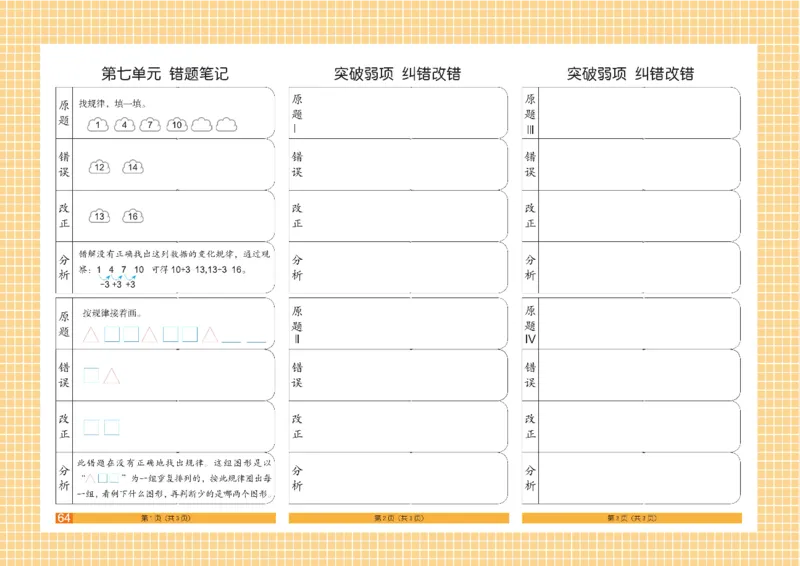《闯关100分》数学1年级下册（RJ）_一年级上下册资料_小学一年级学习资料-25年更新版_1-04、小学一年级数学下册_1-4-2、练习题、作业、试题、试卷_人教版_电子册