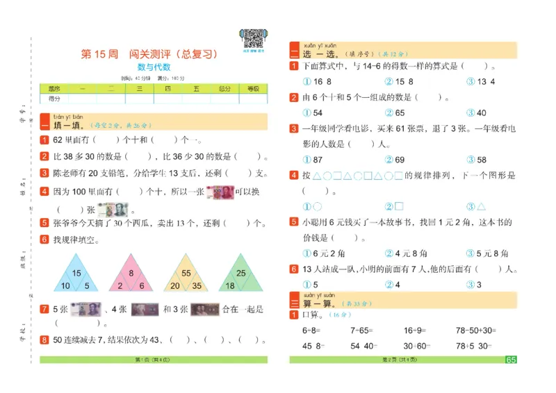 《闯关100分》数学1年级下册（RJ）_一年级上下册资料_小学一年级学习资料-25年更新版_1-04、小学一年级数学下册_1-4-2、练习题、作业、试题、试卷_人教版_电子册