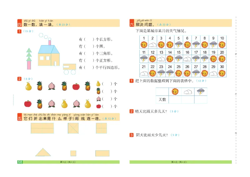 《闯关100分》数学1年级下册（RJ）_一年级上下册资料_小学一年级学习资料-25年更新版_1-04、小学一年级数学下册_1-4-2、练习题、作业、试题、试卷_人教版_电子册
