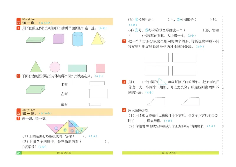 《闯关100分》数学1年级下册（RJ）_一年级上下册资料_小学一年级学习资料-25年更新版_1-04、小学一年级数学下册_1-4-2、练习题、作业、试题、试卷_人教版_电子册