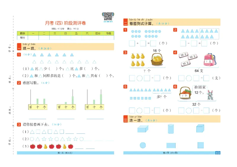 《闯关100分》数学1年级下册（RJ）_一年级上下册资料_小学一年级学习资料-25年更新版_1-04、小学一年级数学下册_1-4-2、练习题、作业、试题、试卷_人教版_电子册
