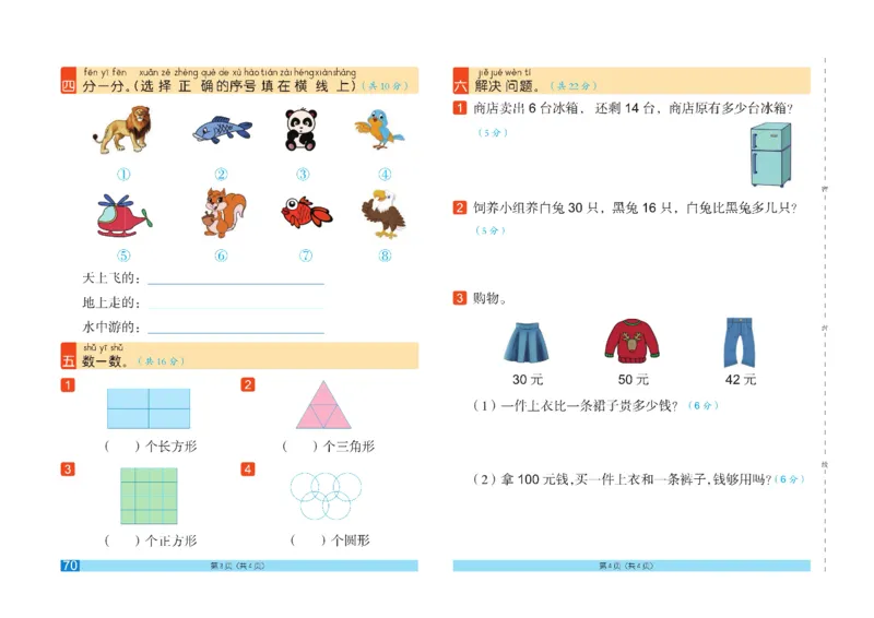 《闯关100分》数学1年级下册（RJ）_一年级上下册资料_小学一年级学习资料-25年更新版_1-04、小学一年级数学下册_1-4-2、练习题、作业、试题、试卷_人教版_电子册