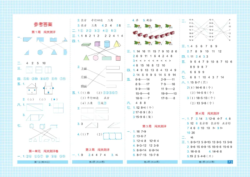 《闯关100分》数学1年级下册（RJ）_一年级上下册资料_小学一年级学习资料-25年更新版_1-04、小学一年级数学下册_1-4-2、练习题、作业、试题、试卷_人教版_电子册