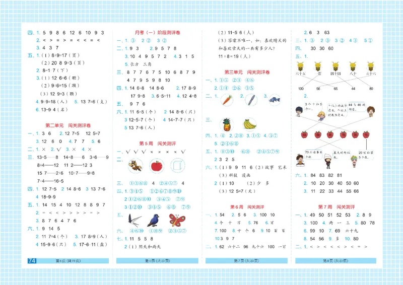 《闯关100分》数学1年级下册（RJ）_一年级上下册资料_小学一年级学习资料-25年更新版_1-04、小学一年级数学下册_1-4-2、练习题、作业、试题、试卷_人教版_电子册