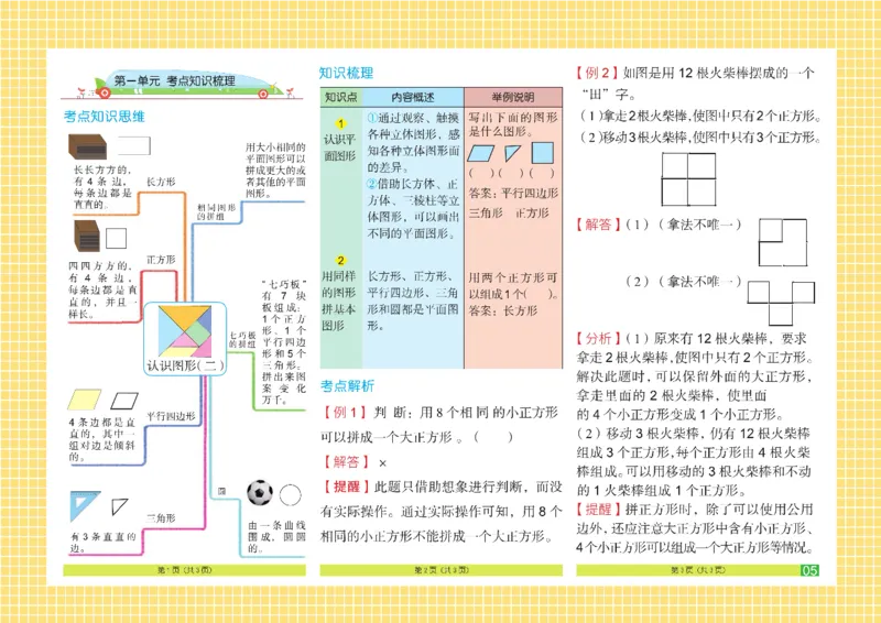 《闯关100分》数学1年级下册（RJ）_一年级上下册资料_小学一年级学习资料-25年更新版_1-04、小学一年级数学下册_1-4-2、练习题、作业、试题、试卷_人教版_电子册