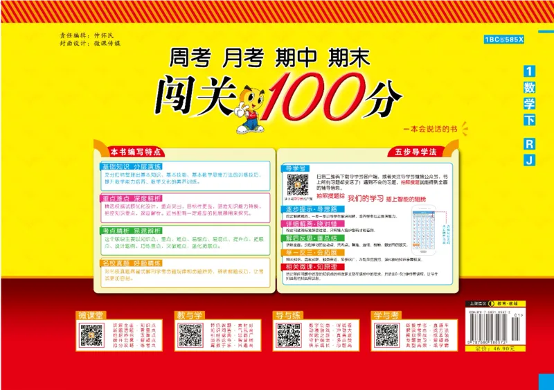 《闯关100分》数学1年级下册（RJ）_一年级上下册资料_小学一年级学习资料-25年更新版_1-04、小学一年级数学下册_1-4-2、练习题、作业、试题、试卷_人教版_电子册