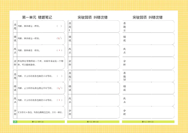 《闯关100分》数学1年级下册（RJ）_一年级上下册资料_小学一年级学习资料-25年更新版_1-04、小学一年级数学下册_1-4-2、练习题、作业、试题、试卷_人教版_电子册