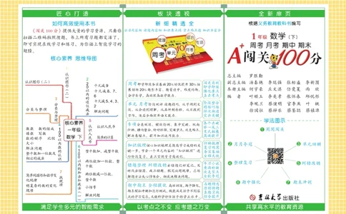 《闯关100分》数学1年级下册（RJ）_一年级上下册资料_小学一年级学习资料-25年更新版_1-04、小学一年级数学下册_1-4-2、练习题、作业、试题、试卷_人教版_电子册