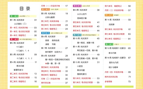 《闯关100分》数学1年级下册（RJ）_一年级上下册资料_小学一年级学习资料-25年更新版_1-04、小学一年级数学下册_1-4-2、练习题、作业、试题、试卷_人教版_电子册
