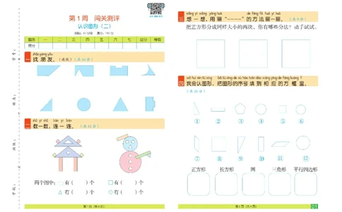 《闯关100分》数学1年级下册（RJ）_一年级上下册资料_小学一年级学习资料-25年更新版_1-04、小学一年级数学下册_1-4-2、练习题、作业、试题、试卷_人教版_电子册