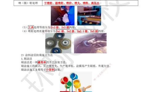 24.第24讲-45-46防腐蚀与绝热工程施工技术_2026年一级建造师_2026年一建机电_2025年一建机电SVIP_02-基础精讲✿高端面授✿深度强化_26-机电《考点精讲班》苏婷、赵金凤HQ_赵金凤