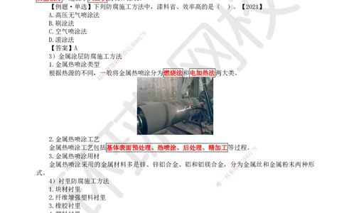 24.第24讲-45-46防腐蚀与绝热工程施工技术_2026年一级建造师_2026年一建机电_2025年一建机电SVIP_02-基础精讲✿高端面授✿深度强化_26-机电《考点精讲班》苏婷、赵金凤HQ_赵金凤