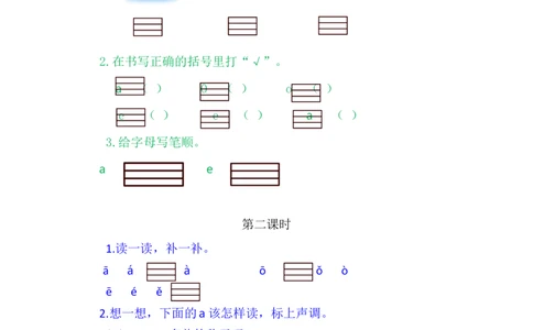 1aoe_一年级语文上册（统编版）_老课标资料_教学视频_第一套_009-试题试卷word版可下载打印_课时练_汉语拼音1aoe