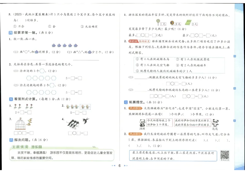 25秋亮点给力新情景素养卷一年级人教版上册数学_25秋小学语数英习题试卷_数学_人教版_数学《亮点给力新情境素养卷》人教25秋