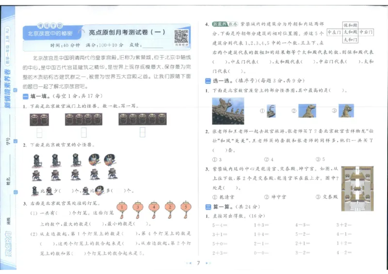 25秋亮点给力新情景素养卷一年级人教版上册数学_25秋小学语数英习题试卷_数学_人教版_数学《亮点给力新情境素养卷》人教25秋