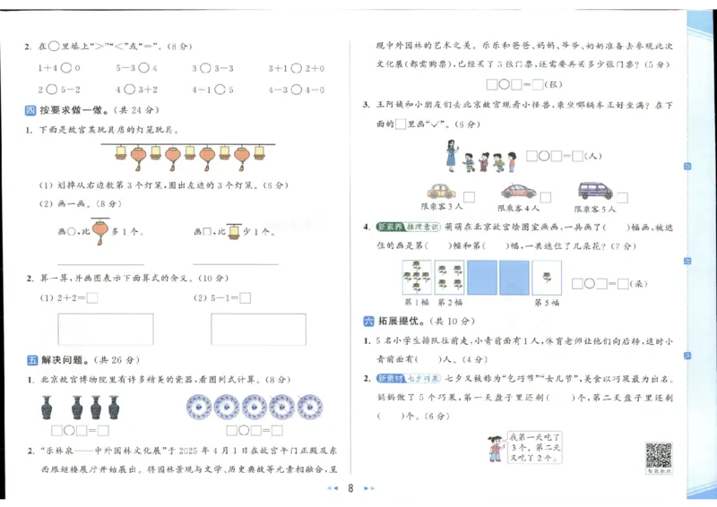 25秋亮点给力新情景素养卷一年级人教版上册数学_25秋小学语数英习题试卷_数学_人教版_数学《亮点给力新情境素养卷》人教25秋