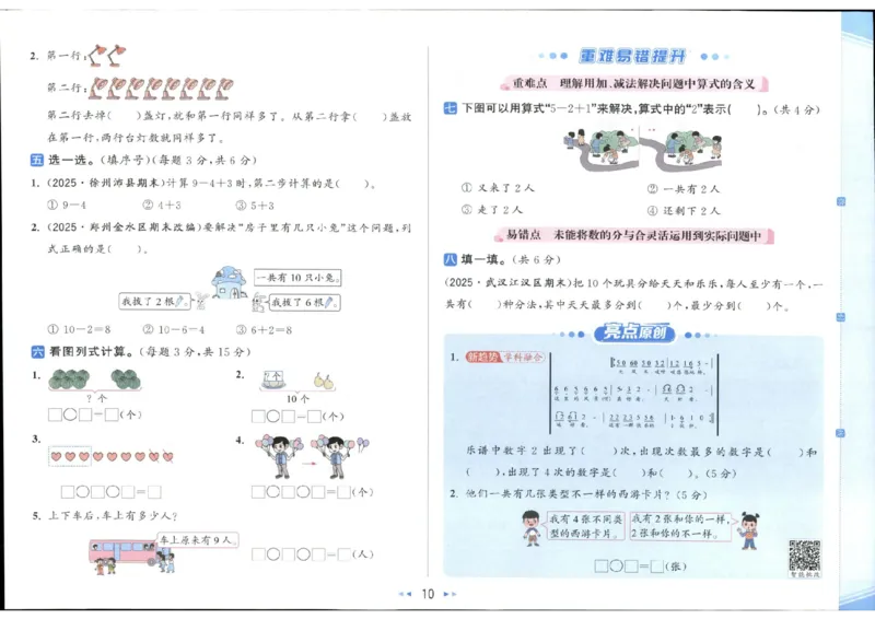 25秋亮点给力新情景素养卷一年级人教版上册数学_25秋小学语数英习题试卷_数学_人教版_数学《亮点给力新情境素养卷》人教25秋