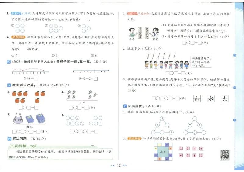25秋亮点给力新情景素养卷一年级人教版上册数学_25秋小学语数英习题试卷_数学_人教版_数学《亮点给力新情境素养卷》人教25秋