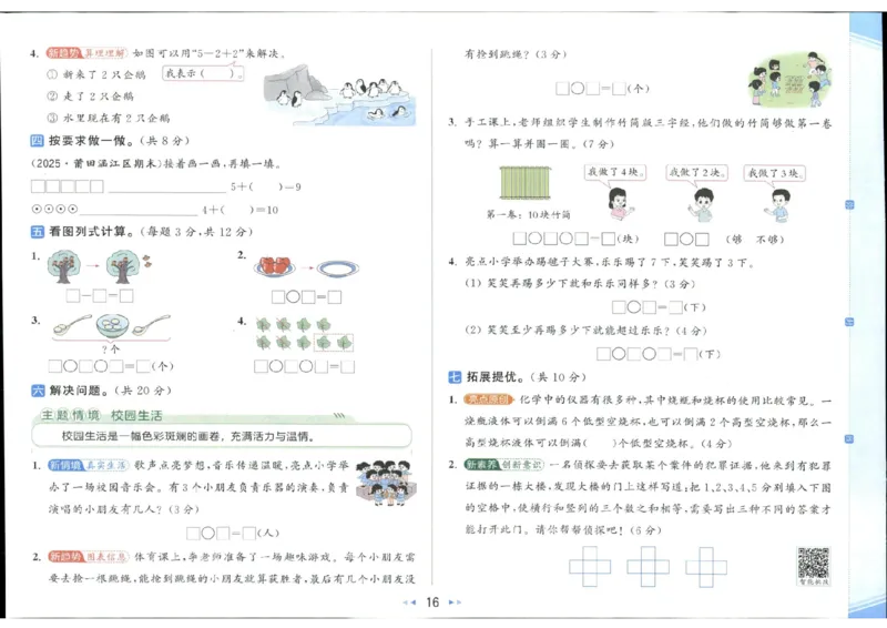 25秋亮点给力新情景素养卷一年级人教版上册数学_25秋小学语数英习题试卷_数学_人教版_数学《亮点给力新情境素养卷》人教25秋